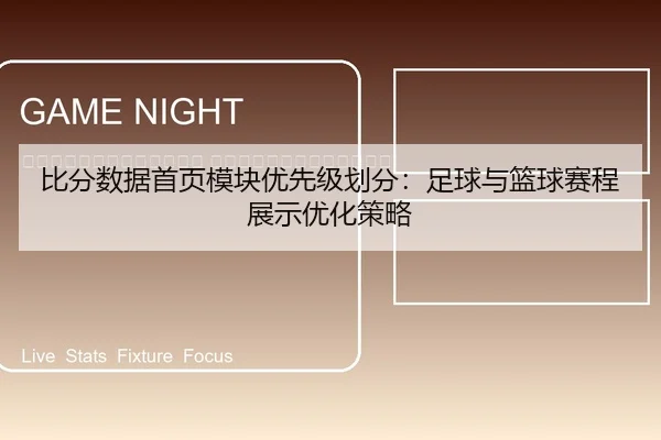 bi-fen-shu-ju-shou-ye-mo-kuai-you-xian-ji-hua-fen-zu-qiu-yu-lan-qiu-sai-cheng-zhan-shi-you-hua-ce-lve-2-363.jpg