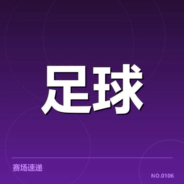 联赛杯参赛俱乐部的具体财政数据