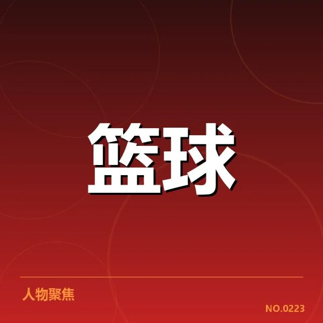 NBA球员夏季转会：球队阵容调整存在哪些难题